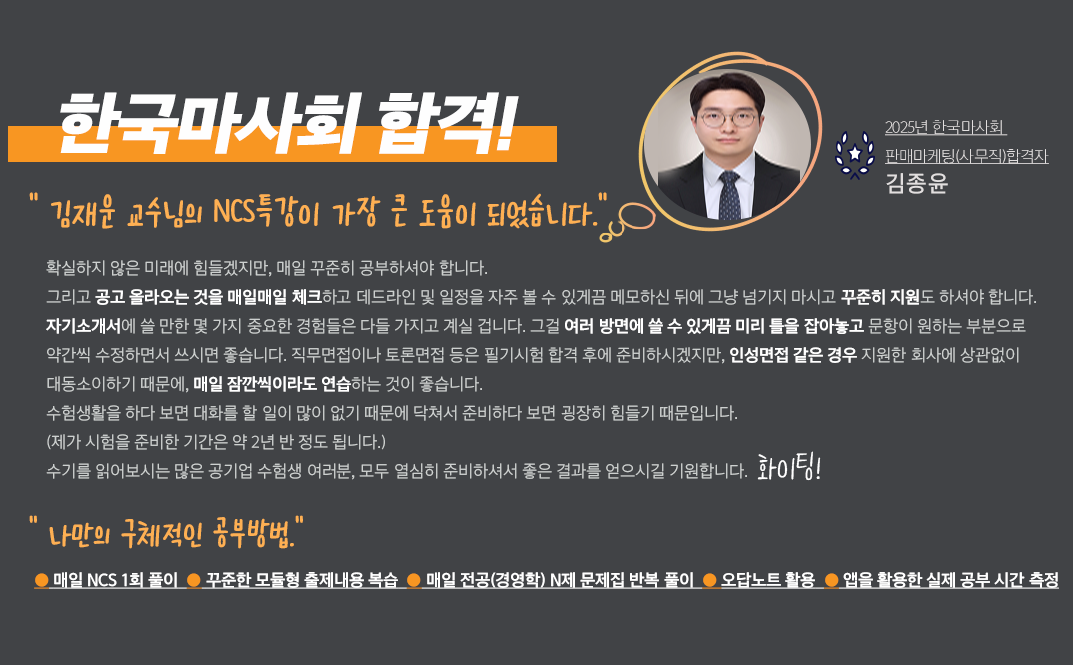 공기업 합격을 위한 필수 준비사항