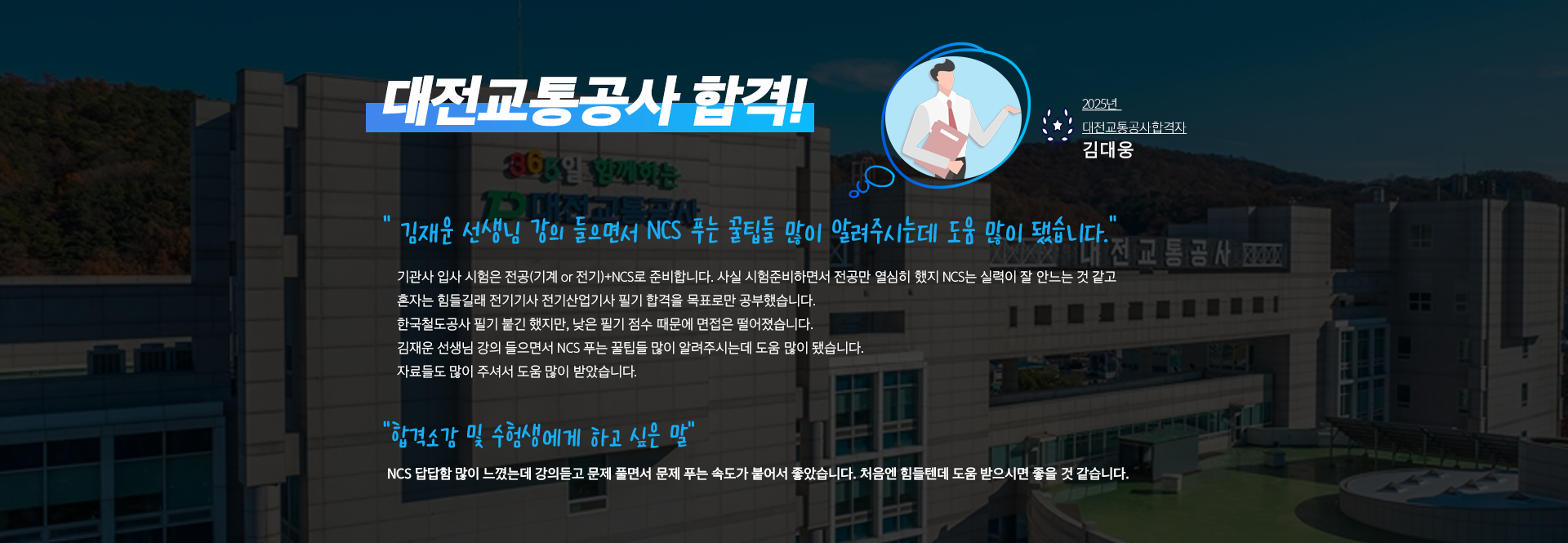 공기업 합격을 위한 필수 준비사항